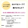 おかやまコープで働きませんか？【パート募集】