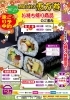 「酒泉の杜の「恵方巻」2023年2月3日(金)のご予約承り中！」