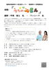 「発達障がい啓発講演会のお知らせ」