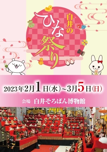 白井のひなまつり「白井のひなまつり開催」