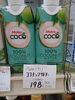 ココナッツウォーター「こんな商品あります[阪急桂駅西口徒歩３分食品スーパー]」
