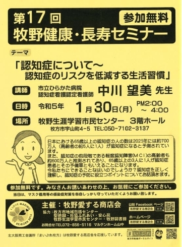 「第17回牧野健康長寿セミナー」