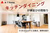 実例もご紹介します！「家づくりコラム更新しました。「キッチンダイニングが横並びの間取りのメリットと注意点」」