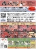 売り出しチラシ「またまたまたまたやってきました！恒例4日間特売！【東近江市×精肉店】」