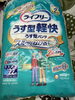 「ライフリー薄型軽快パンツ特売！」