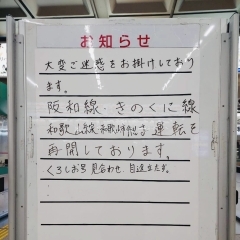 JR和歌山駅運行状況　| まいぷれ和歌山市地域情報案内所