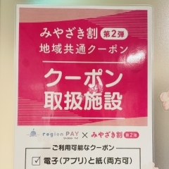 みやざき旅行支援割キャンペーン第2弾♪【宮崎市・岩盤浴・低温サウナ・シャワー・みやざき割】