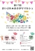 「【開催まであと3日】屋内イベント✨おさがりマルシェ」