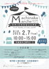 まちなかマルシェ　2月「坂本塗装　イベントに参加します！」