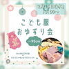 「【おゆずり会】開催致します♡︎ᵎᵎᵎ」
