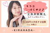 あなただけの特別プラン✨️キラ活しよ♪「あなただけの特別プラン✨️キラ活しよ♪」