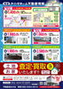 「特選！不動産情報」