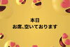 「【1月26日  本日の日替わりランチ情報♪】」