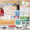 「【掲載情報】寒さ対策には天窓シェード【節電】」