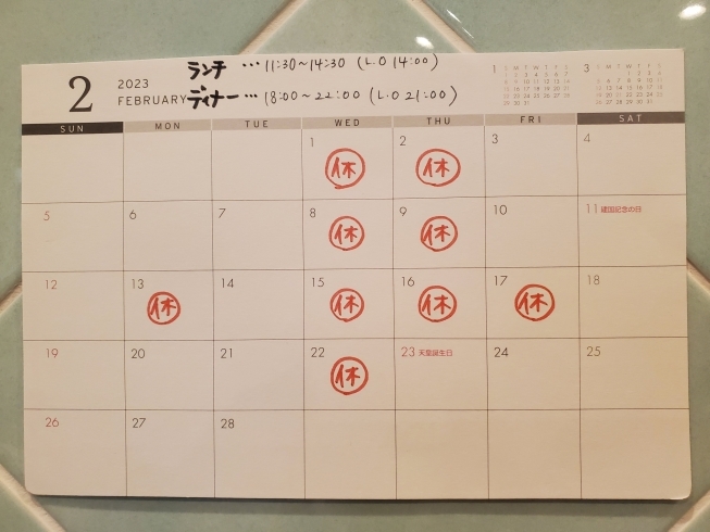 ２月の営業日カレンダー「２月の営業日のお知らせです！【市川・本八幡でオススメの本格ピッツァ・伝統の揚げピッツァを♪♪】」