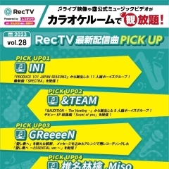 Rec TV新着！！