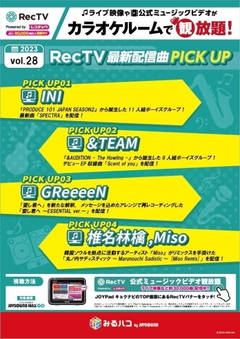 「Rec TV新着！！」