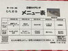 「30日からの日替わりメニューです。」