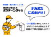 「【反響・費用対効果が高いポスティング】ポストからはみ出さず綺麗に丁寧に投函します！|横浜市・反響・費用対効果が高いポスティング会社をお探しならナカポスへ」