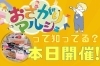 「＼イオン松江に集合！／おさがりマルシェ【雪積もってますがやります！】」