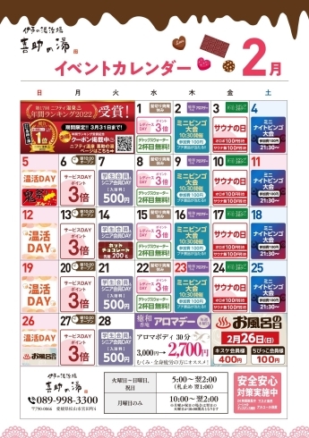 「2023年2月　イベントカレンダー」