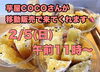 みんなだいすき芋屋cocoさん「大人気！【芋屋coco】さんが移動販売で来てくれます♡」