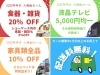新生活応援セール実施中】洗濯機・冷蔵庫のご紹介☆いまなら同時購入で 