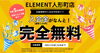 キャンペーン情報「【通い放題パーソナルジム】先着5名限定！入会金無料キャンペーン実施中！」