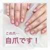 「自爪が変わる！【自爪育成/福井市ネイル/自爪を健やかに】」