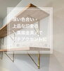 「ひとつひとつ表情がちがう＼真鍮金具／で素敵な空間に！　住まいる工務店」