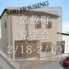 「《2日間限定》平屋か2階建てかで悩んでいる方必見！1階完結型の2階建て！2/18、2/19は三次市畠敷町で新築現場見学会！～三次市、庄原市、安芸高田市、世羅町、邑南町、美郷町、飯南町で新築なら県北のSOU HOUSING西部開発グループ」