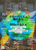 「【1月29日】グローバリズム陽だまりのSDGsマルシェが開催！」