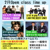 「2月Openclass line up」