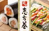 和歌山市で恵方巻きが買えるお店まとめ2023「【2023節分】恵方巻きのご予約はお早めに！」
