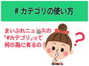 「まいぷれのカテゴリ「#」とは！【木曽・上伊那の情報発信　ポータルサイト】」