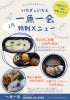 「2月の幕の内二段重&特別メニュー情報♪」