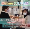 「We Love 伏見大作戦♡出店者様動画！メナードフェイシャルサロン bebe joue編」
