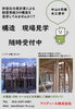 イベント情報「【地震に強い家を建てたい方必見】構造現場見学　随時受け付けしています!八王子で快適・健康・安心・省エネの家はアイディールまでお気軽にご相談ください!」