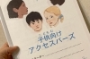 15歳以下無料　17歳まで半額「８月開催　アクセスバーズ１Day講座　」