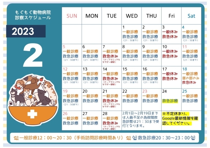 2023年2月診療日カレンダー「【カレンダー】2023年2月」