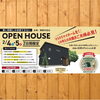 「【予約制　OPEN HOUSE 2023年2月4.5日開催✨】」