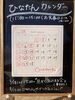 「2月のカレンダー！」