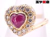 「ポンテヴェキオ ルビー 0.82ct ダイヤ 0.45ct ハート リング 14号 K18YG イエローゴールド 販売中！ 玉や質店 千葉 市川市 本八幡」