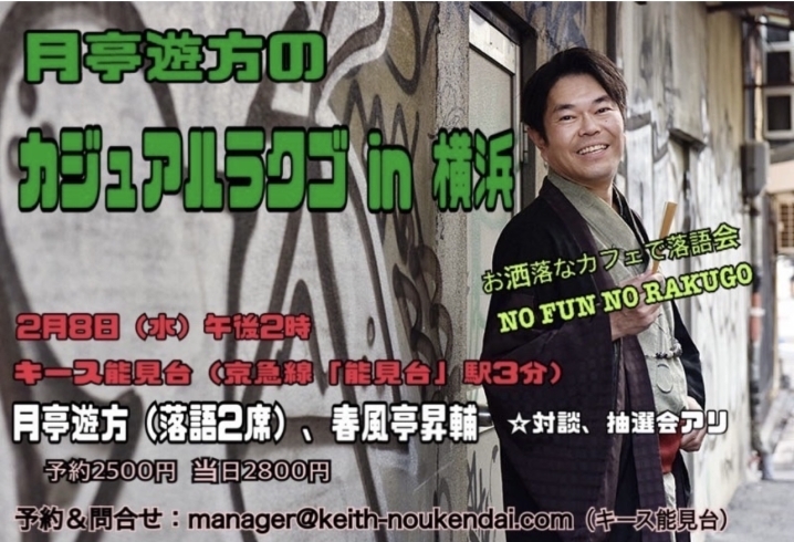 「【LIVE情報】KEITH NOUKENDAI」