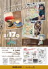 CAFE de にがおえ「コラボイベントのお知らせvol.2」