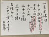 本日は定休日です「1月30日(月)本日は定休日です」
