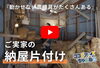 ココピアちゃんねる【納屋片づけ動画】「【YouTube更新】実家の納屋片づけ依頼！」