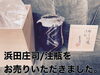 濱田庄司/ピッチャーをお売りいただきました。「濱田庄司/ピッチャーをお売りいただきました。」