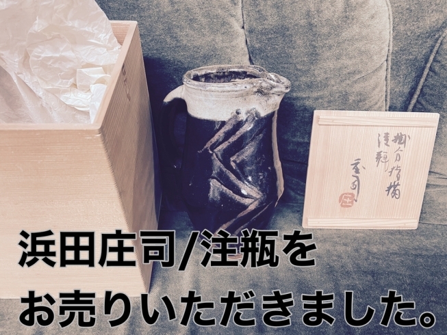 人間国宝 浜田庄司 ビアマグ ビアジョッキ ビール杯 益子焼 - 工芸品