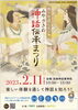 「イベントのご案内」
